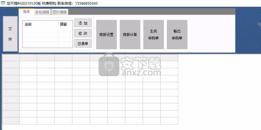 定尺提料