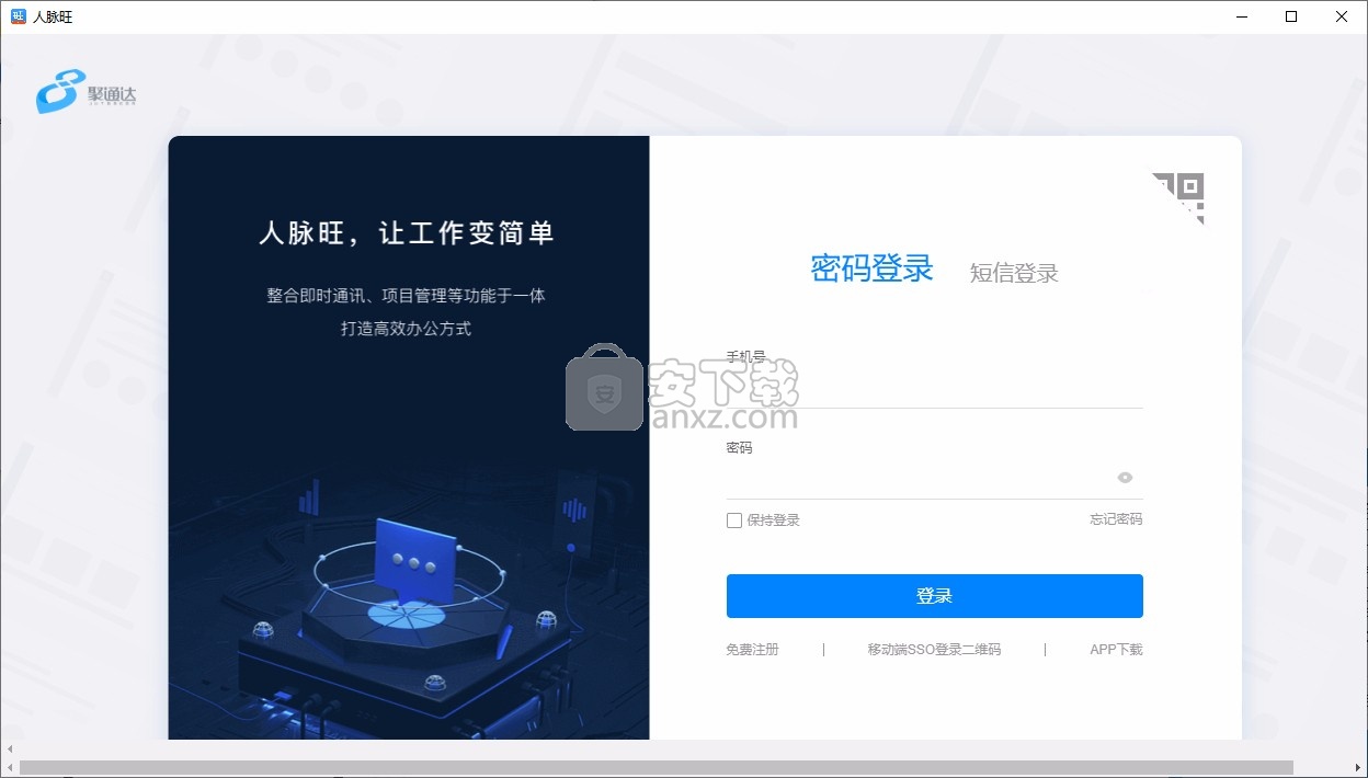 人脉旺OA