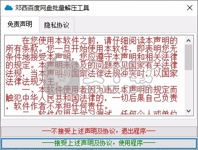 邓西百度网盘批量解压工具