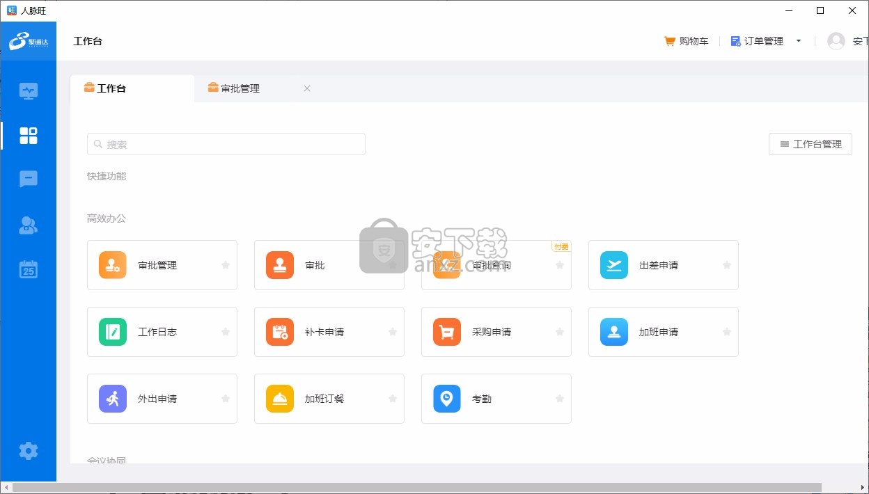 人脉旺OA
