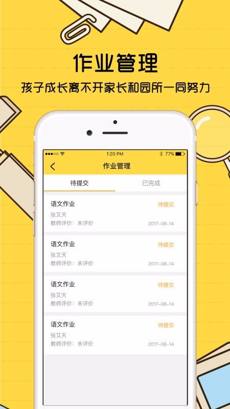 萌点点园长北京app软件开发定制