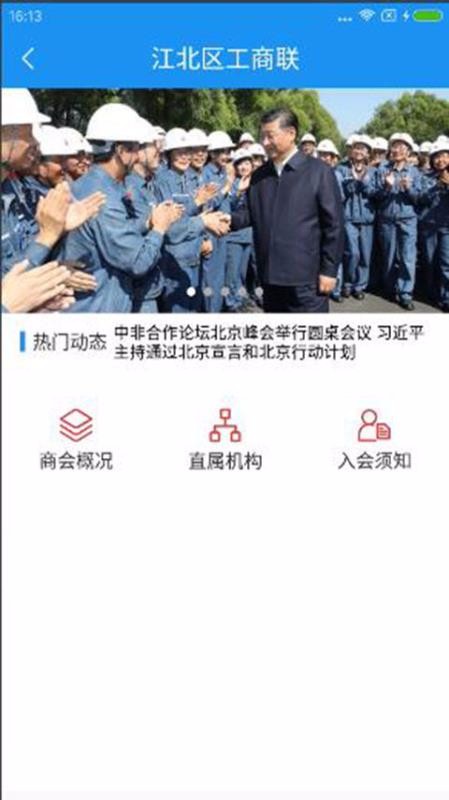 智能工商联龙岩太原app开发