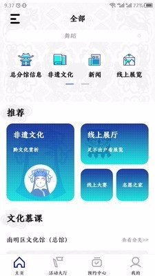 南明区文化馆福建兰州app开发