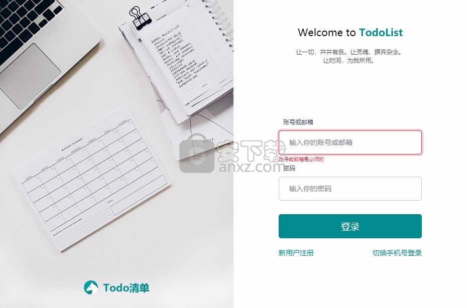 Todo清单(待办提醒)