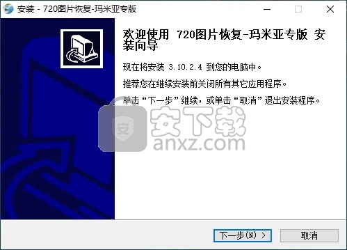 720玛米亚照片恢复软件专版