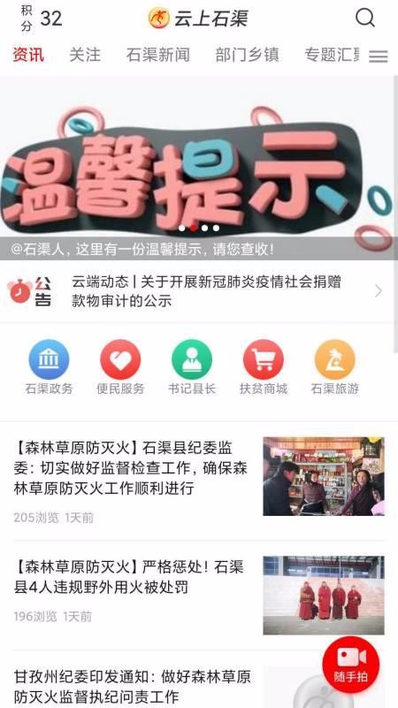 云上石渠广州app开发价钱