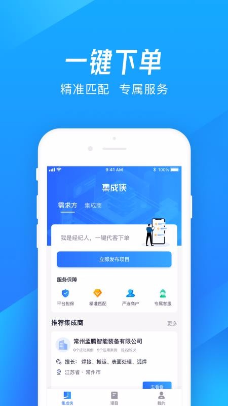 集成侠厦门货的app开发