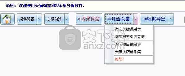 天猫淘宝SKU采集分析软件