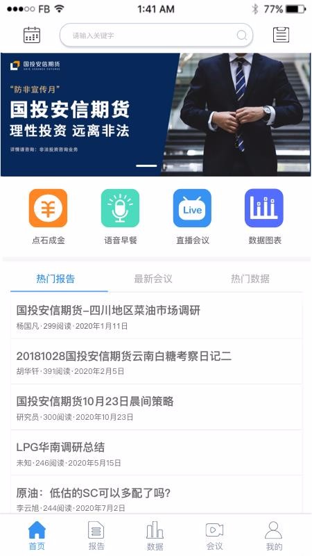 国投安信期货投研数据平台