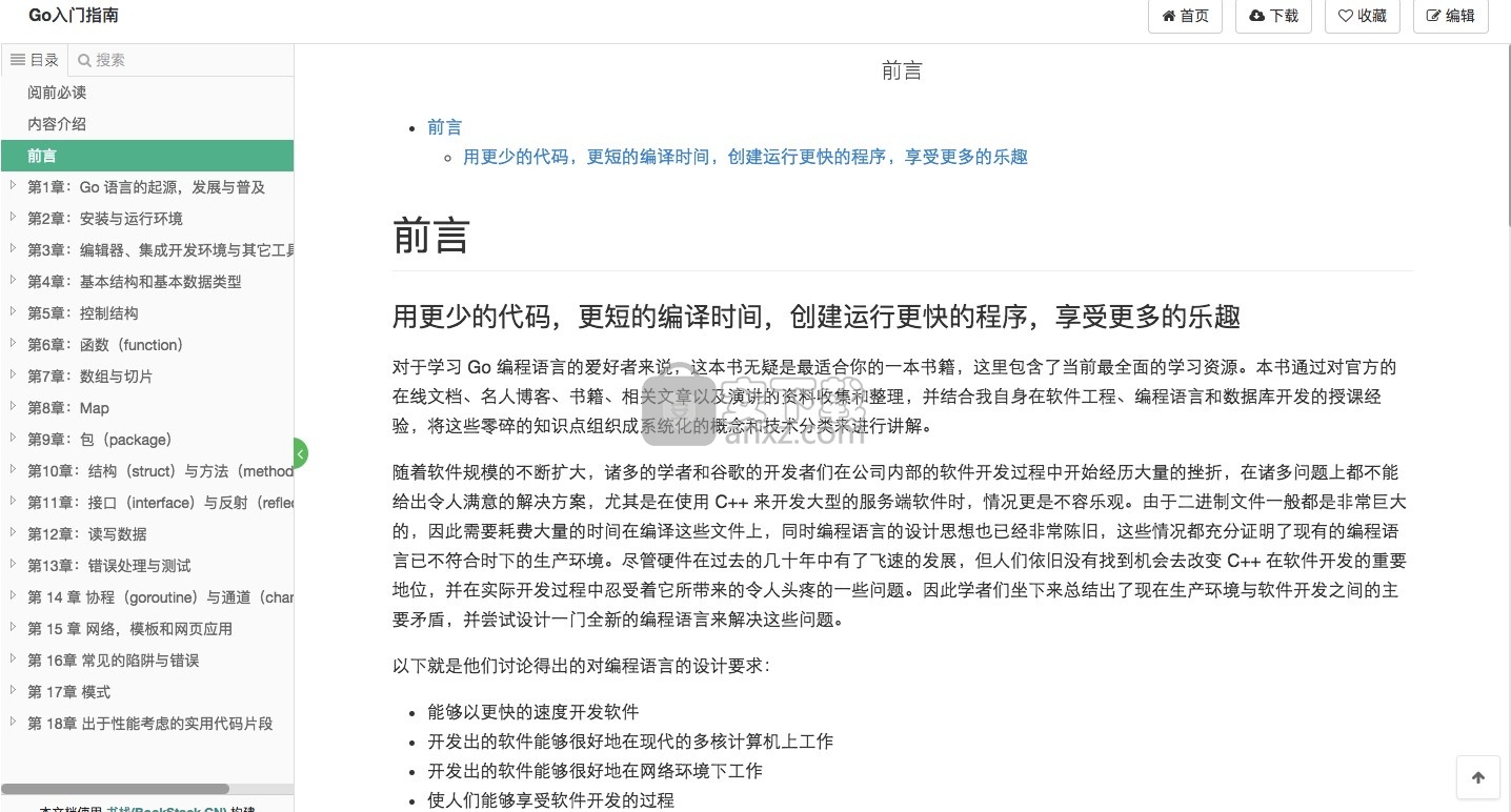 BookStack(在线文档管理系统)