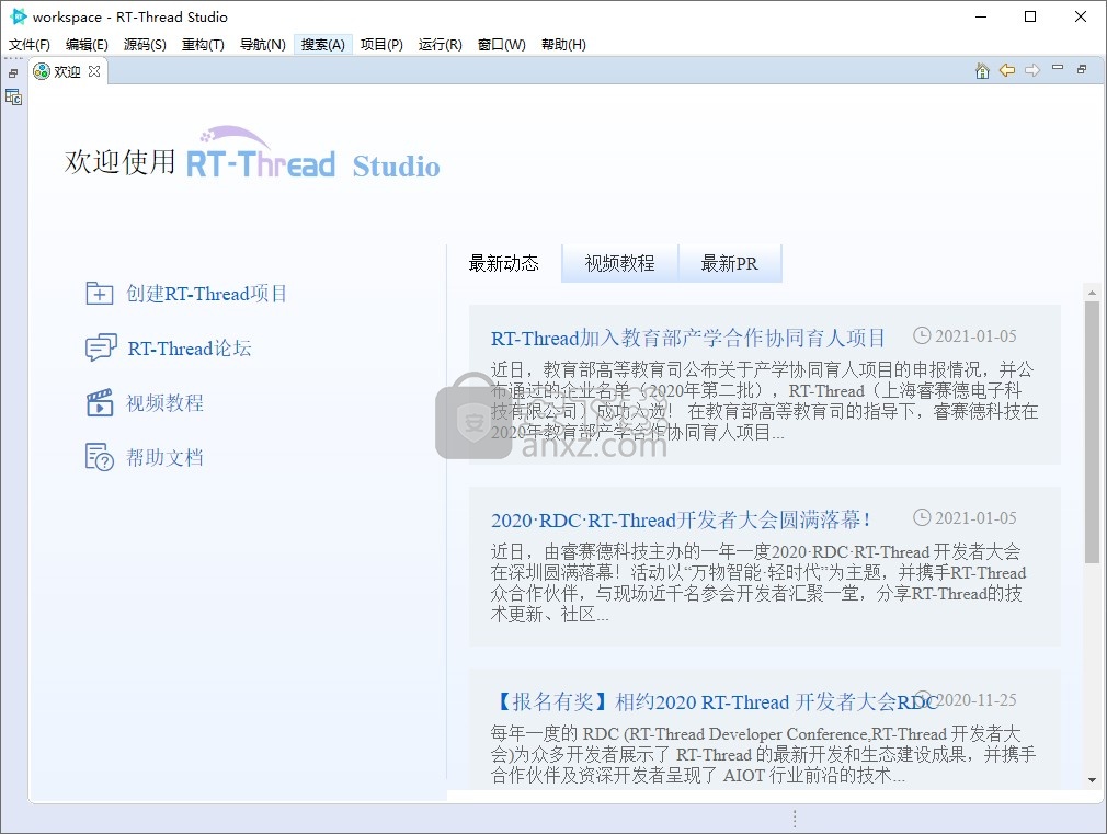 RT-Thread Studio(开发工具)