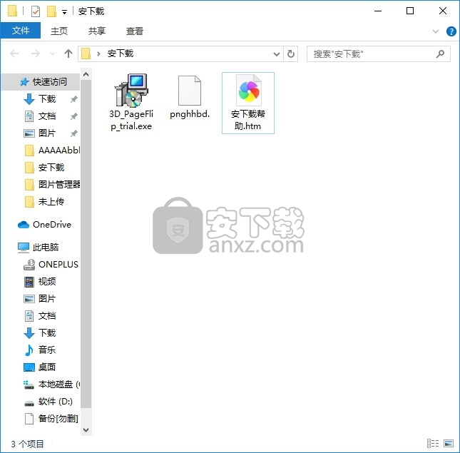 3DPageFlip Standard(3D页面翻转杂志制作器)