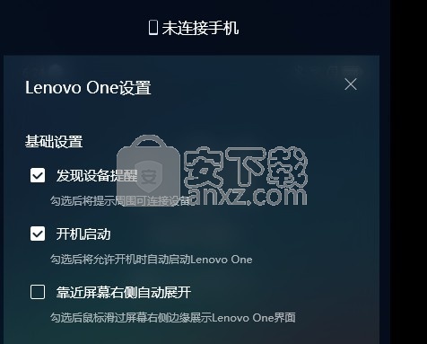 Lenovo One(手机电脑同屏软件)