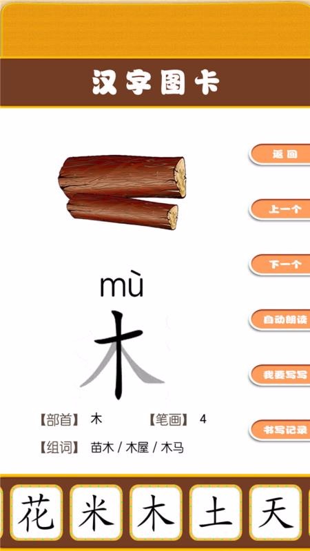 宝宝学拼音识汉字(1)