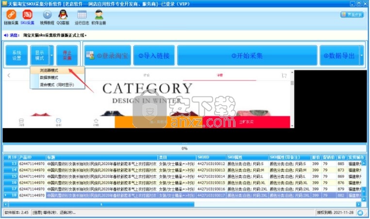 天猫淘宝SKU采集分析软件