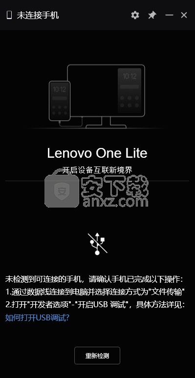 Lenovo one Lite(联想投屏软件)