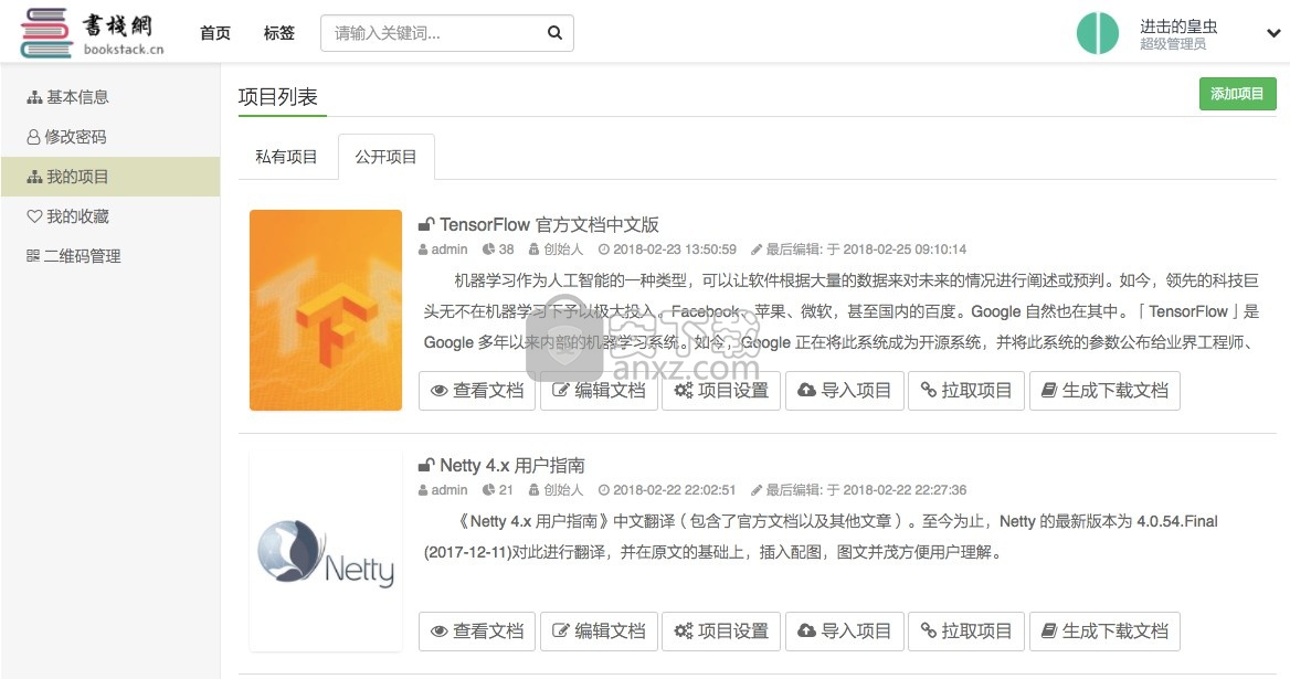 BookStack(在线文档管理系统)