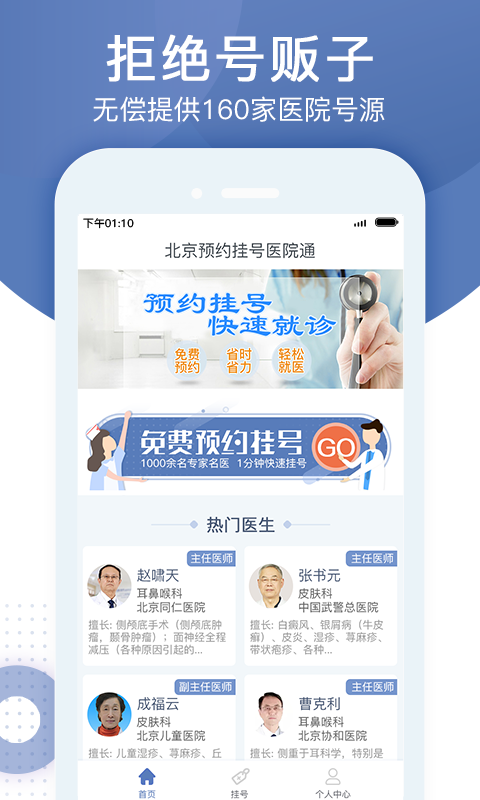 北京预约挂号医院通石家庄哪个app软件开发好