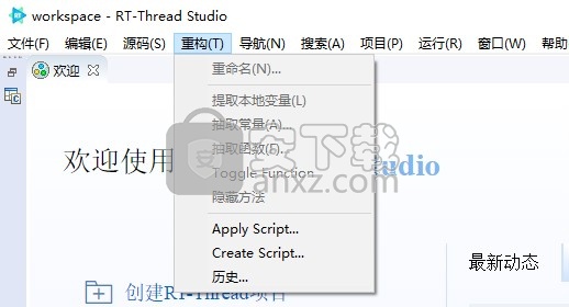 RT-Thread Studio(开发工具)