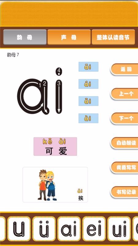 宝宝学拼音识汉字(4)