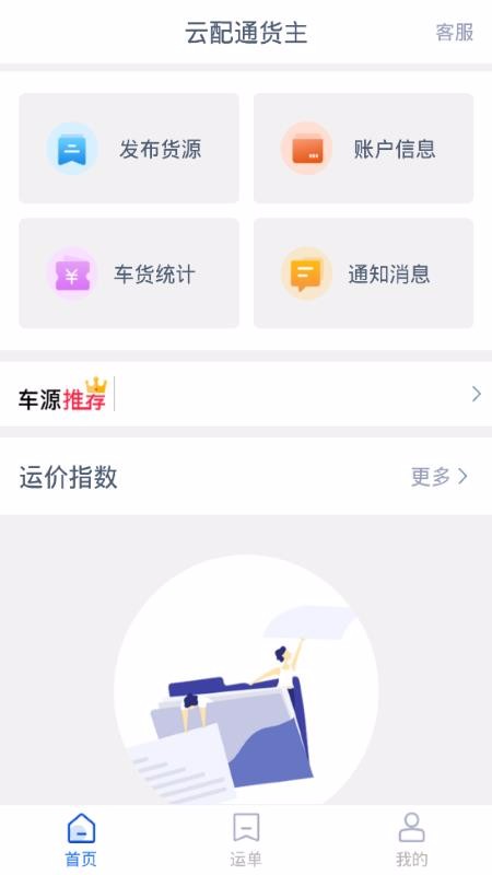 云配通货主九江请人开发app