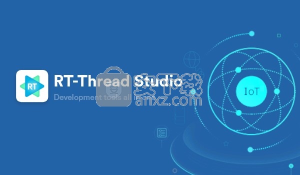 RT-Thread Studio(开发工具)