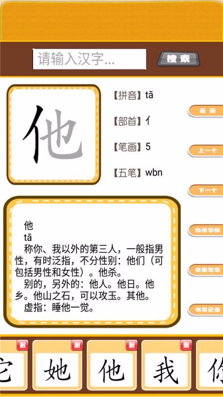 宝宝学拼音识汉字(3)