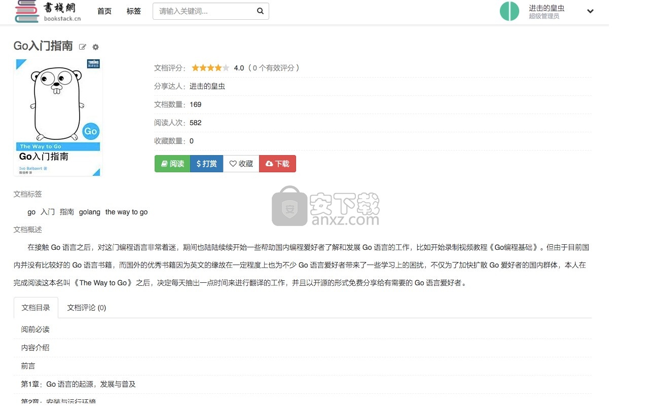 BookStack(在线文档管理系统)