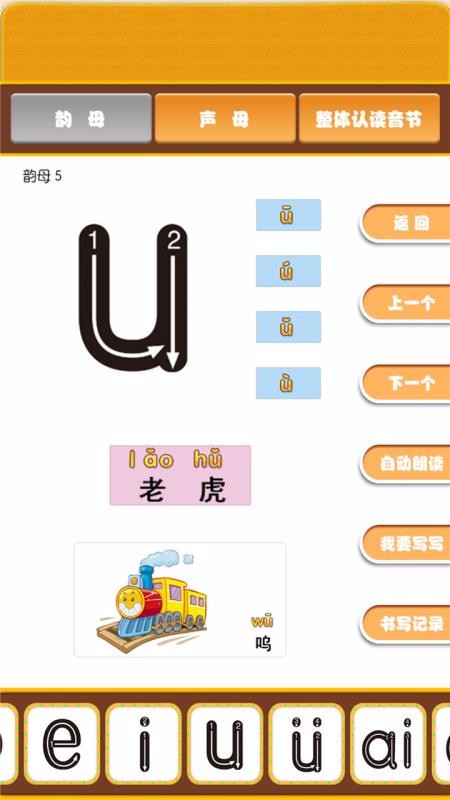 宝宝学拼音识汉字(2)