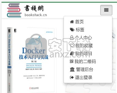 BookStack(在线文档管理系统)