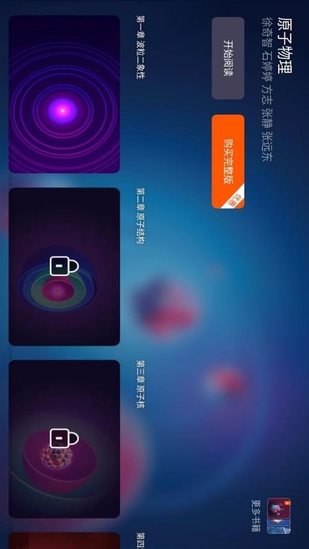 原子物理重庆快速开发手机app