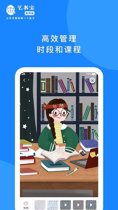 艺书宝教师端龙岩太原app开发