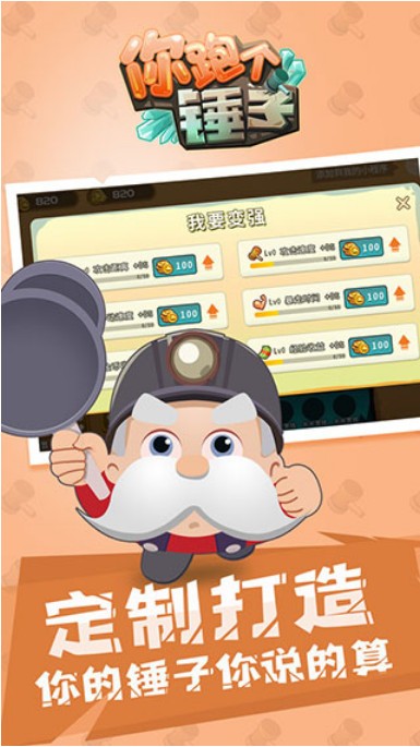 你跑个锤子