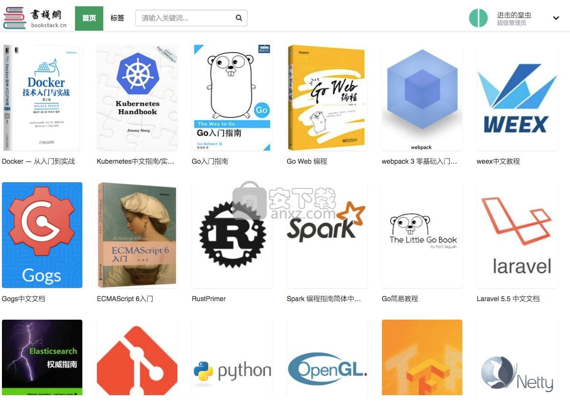 BookStack(在线文档管理系统)