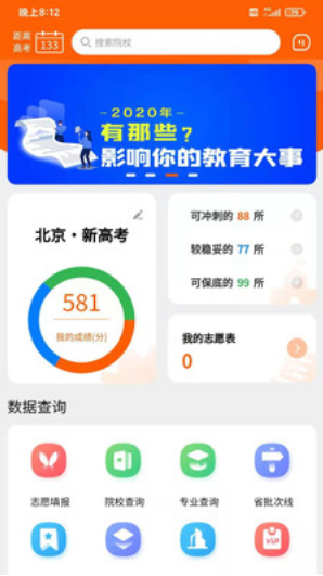 登科志愿重庆商城app的开发