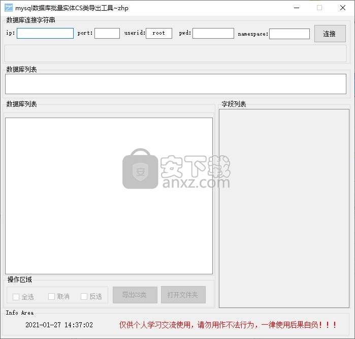 mysql数据库批量实体CS类导出工具