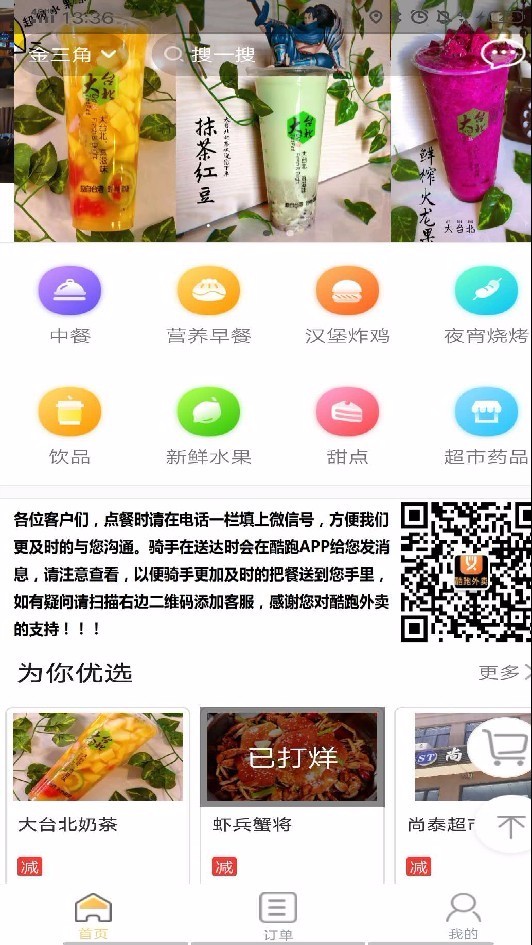 酷跑外卖香港下单app开发