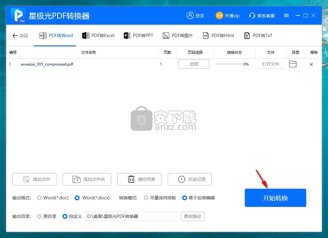 星极光PDF转换器
