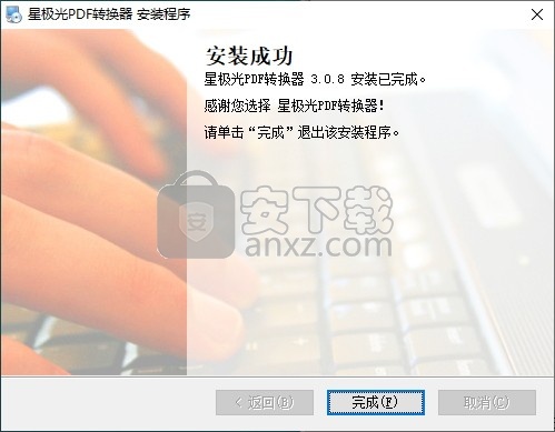 星极光PDF转换器