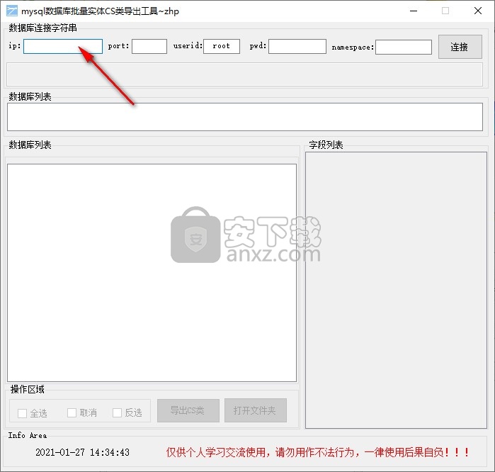 mysql数据库批量实体CS类导出工具