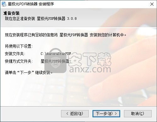 星极光PDF转换器