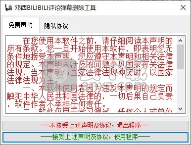 邓西BILIBILI评论弹幕删除工具