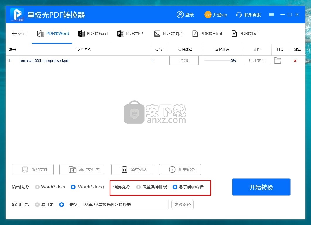 星极光PDF转换器