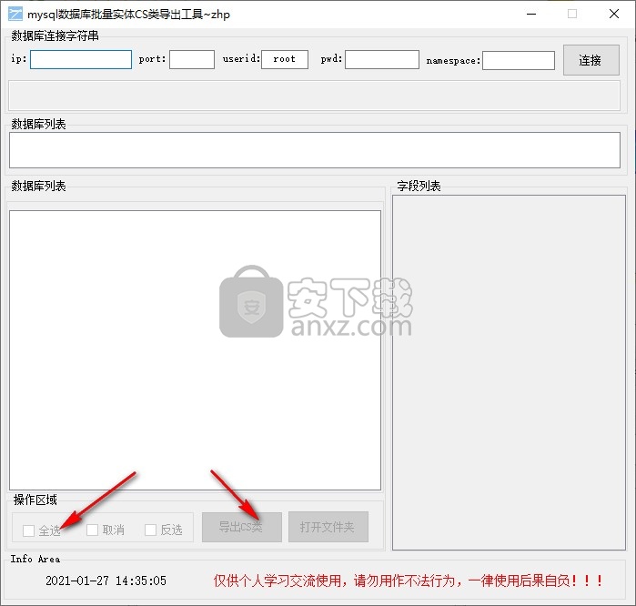 mysql数据库批量实体CS类导出工具