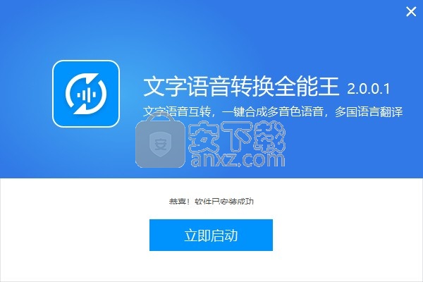 全能王文字语音转换软件