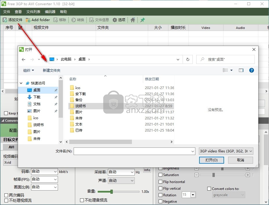 Free 3GP to AVI Converter(免费3GP转AVI转换器) 