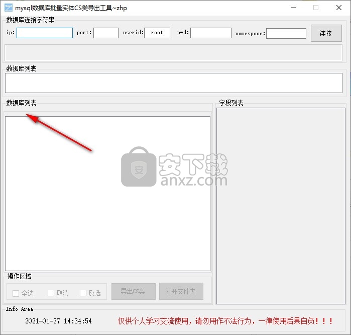 mysql数据库批量实体CS类导出工具