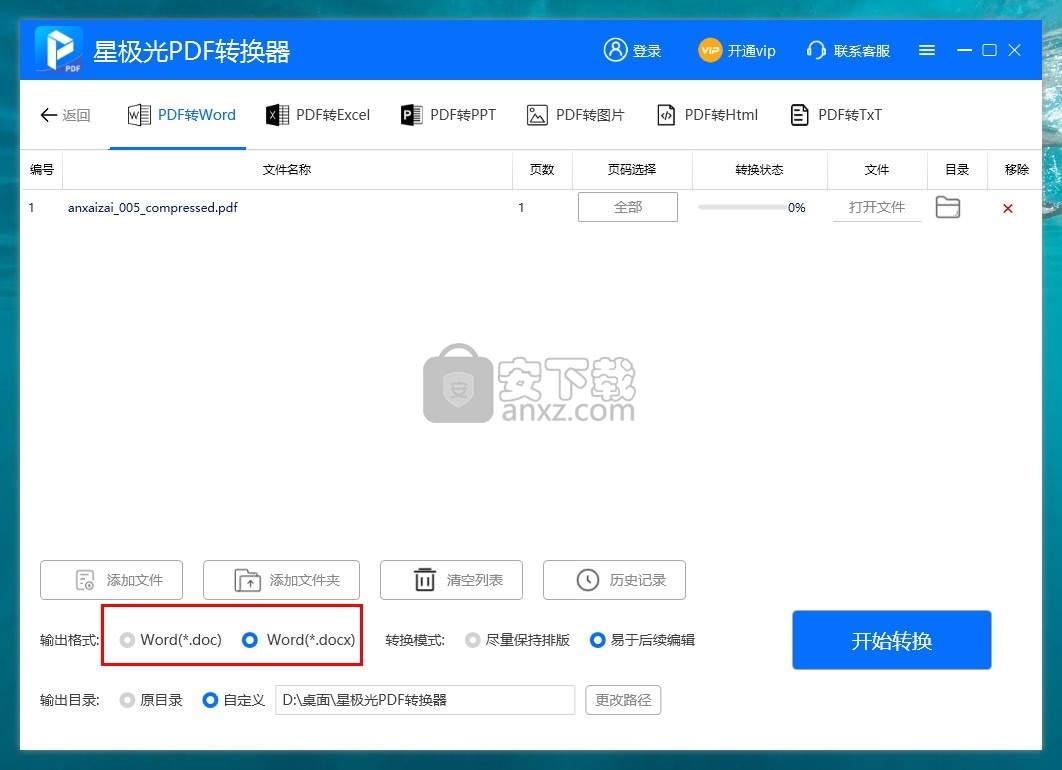 星极光PDF转换器