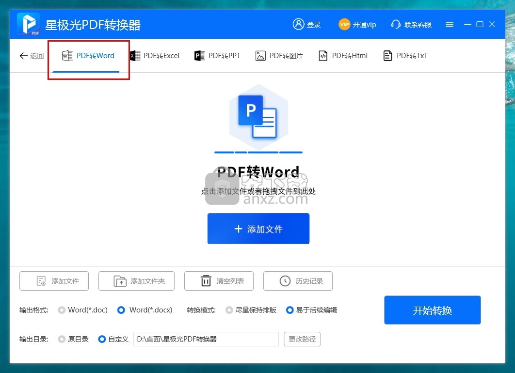 星极光PDF转换器