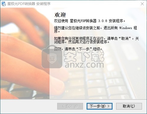 星极光PDF转换器